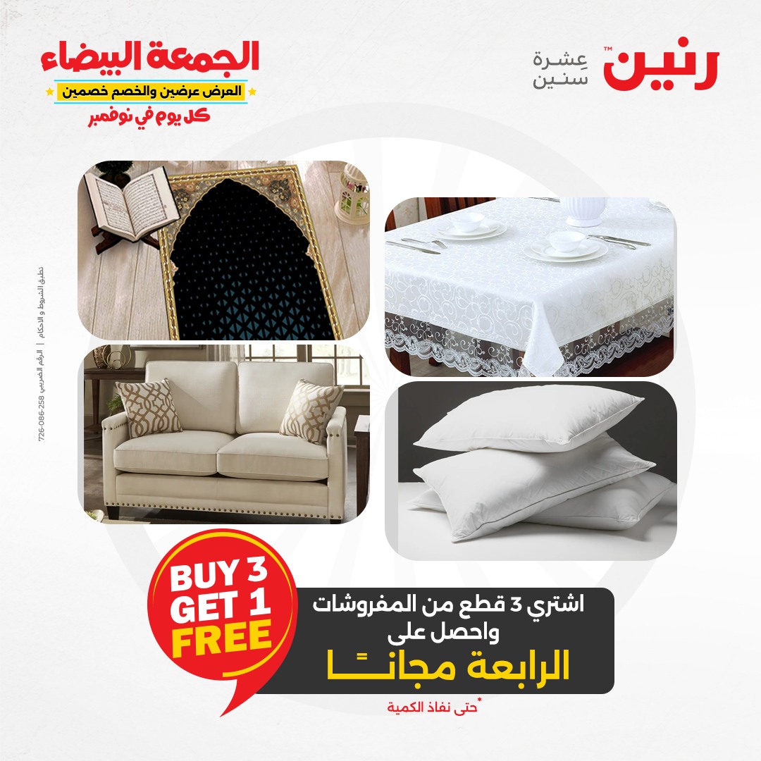 raneen offers from 9nov to 20nov 2024 عروض رنين من 9 نوفمبر حتى 20 نوفمبر 2024 صفحة رقم 108